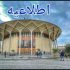 نحوه دریافت آثار نمایشی متقاضی اجرا در تئاتر شهر اعلام شد