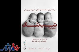 اجرای «شب شک» نوید محمدزاده متوقف شد