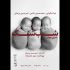 اجرای «شب شک» نوید محمدزاده متوقف شد
