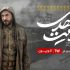 اکران آنلاین «موقعیت مهدی» از عید غدیر آغاز می‌شود