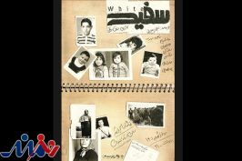 پوستر «سفید» منتشر شد/ معرفی گروه طراحان و عوامل نمایش