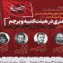 نشست «هنری در هیأت کتیبه و پرچم» برگزار می‌شود