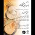 گرامیداشت مهین افشان‌پور در موزه هنرهای معاصر تهران