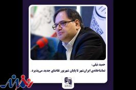 تماشاخانه‌ ایرانشهر تا پایان شهریور تقاضای جدید می‌پذیرد