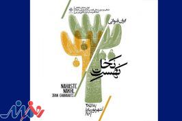 مجسمه‌های خمیری به «تابستان» رسیدند/ تجربه «تماشای خود»