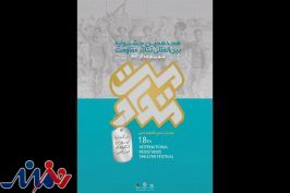 آغاز بخش تئاتر خیابانی جشنواره مقاومت از میدان امیرچخماق یزد