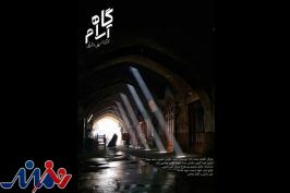 «آرام‌گاه» کاندیدای دریافت جایزه از جشنواره «رحمت» ترکیه شد