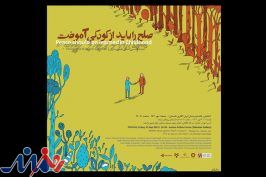 ۲ نمایشگاه جدید در گالری‌های خانه هنرمندان/«صلح» سوژه تصویرگری شد