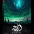 «دژاوو» بر صحنه تئاتر دیده می‌شود/ اثری سوررئال و آیینی