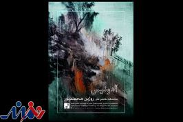 «آدونیس» در ارسباران تماشایی می‌شود