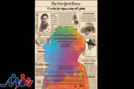 روایت موزیکال زندگی وودی آلن در «حافظ»/ این یک کمدی سیاه است