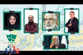 معرفی اعضای گروه ارزیابی و انتخاب بخش مسابقه تئاتر سودای عشق