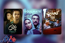 سه فیلم قدیمی راهی اکران آنلاین شد