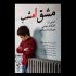 پوستر «مشق امشب» همزمان با آغاز اکران منتشر شد