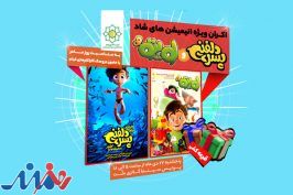نمایش ویژه «لوپتو» و «پسر دلفینی» در روز مادر