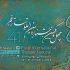 راهیابی نمایش «شیخ» به چهل و یکمین جشنواره بین‌المللی تئاتر فجر