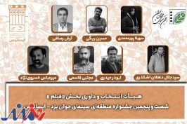 معرفی هیات انتخاب و داوری جشنواره «ایساتیس»
