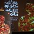 «قطار ناقوره» اردن به تئاتر فجر نرسید/ «کمدی الهی» جایگزین شد