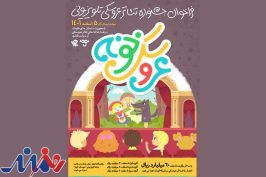 جشنواره تئاتر عروسکی تلویزیونی فراخوان داد