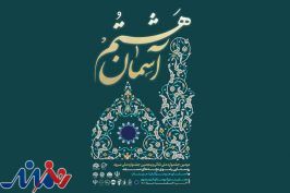 دومین جشنواره ملی تئاتر روستایی رضوی برگزار می‌شود