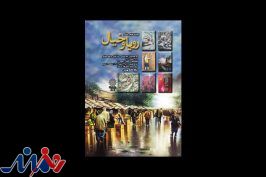«رؤیا و خیال» در واپسین روزهای سال