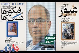 خانه هنرمندان میزبان ۶ نمایشگاه می‌شود