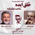 نشست «خلق ایده؛ ساخت فیلمنامه» در موزه سینما برگزار می‌شود