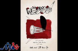 تلاش برای اجرای یک «مونولوگ!» در مرکز تئاتر مولوی