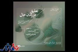 کانسپت در مجسمه‌سازی بررسی می‌شود