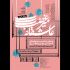 رونمایی نمایش صوتی «عاشقانه میرغضب» در فرهنگسرای ارسباران