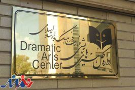 برنامه تعطیلی سالن‌های نمایشی اعلام شد