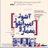 «صدای نمایش‌نامه‌نویس» میزبان رامین ناصرنصیر و شهرام زرگر می‌شود