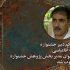 مدیر بخش پژوهش جشنواره تئاتر فجر معرفی شد