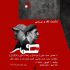 «سوسمار» نقد و بررسی می‌شود