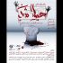 «راهنمای جامع هیولاشدن» در پردیس تئاتر شهرزاد دیده می‌شود