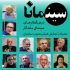 برگزاری «سینمانا؛ درس‌گفتارهای سینمای ماندگار» در تئاتر شهرزاد