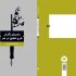 آغاز برگزاری جلسات «قاب کلمات» برای نقد و برسی آثار اساتید دانشگاه