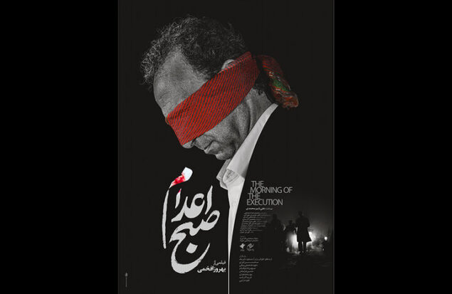 «صبح اعدام» از این هفته اکران می‌شود