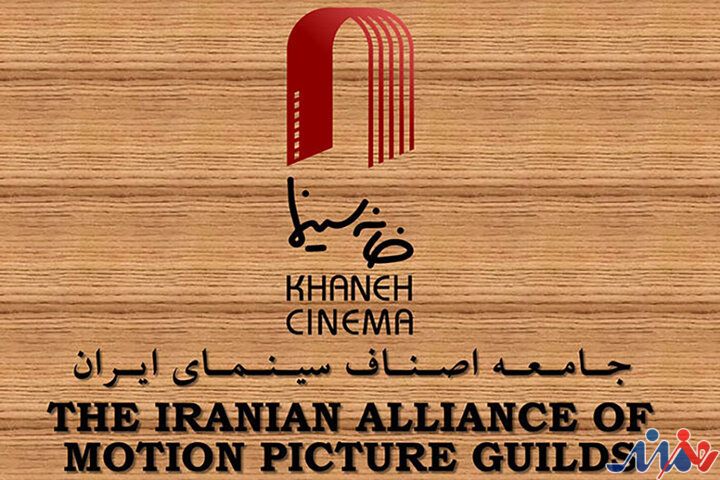 توافق‌ خانه سینما و صندوق اعتباری هنر برای بهبود خدمات بیمه‌ای اعضا