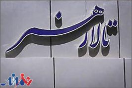 اجراهای تئاتر کودک «تالار هنر» متوقف است