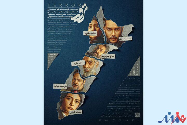 نمایش «ترور»