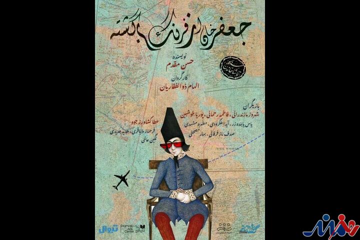 جعفرخان از فرنگ به تماشاخانه سنگلج آمد!