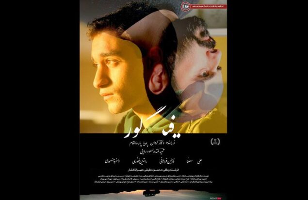 «فیگور» از ۲۴ اردیبهشت اکران می‌شود