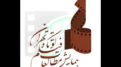 همراهی ۱۷ مجمع علمی، فرهنگی و هنری با همایش مطالعات فیلم کوتاه تهران