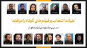 فیلمهای کوتاه راهیافته به جشنواره فضای باز اعلام شدند