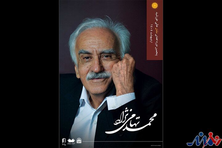 نشان عالی «خورشید» در دستان محمد تهامینژاد