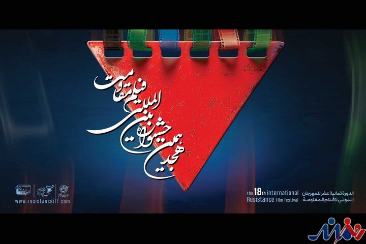 فیلمهای بلند جشنواره مقاومت معرفی شدند؛ از «سینما متروپل» تا «صیاد»