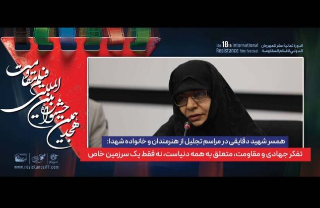 همسر شهید دقایقی: مقاومت زمان و مکان نمی‌شناسد