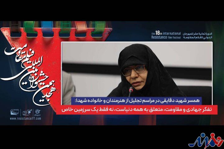 همسر شهید دقایقی: مقاومت زمان و مکان نمیشناسد