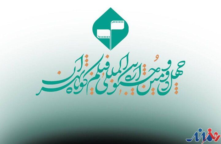 توضیحاتی برای ثبتنام در جشنواره فیلم کوتاه
